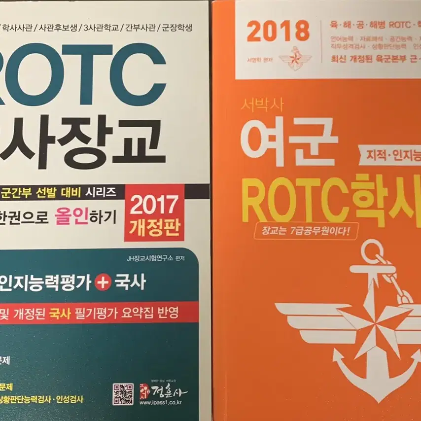 ROTC 학사장교 책