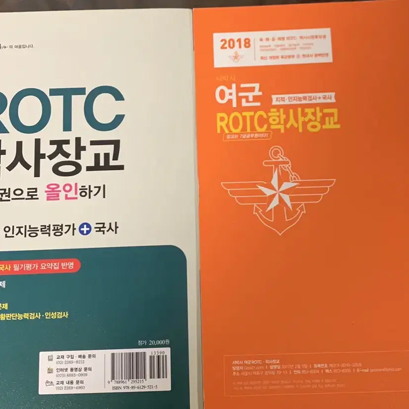 ROTC 학사장교 책