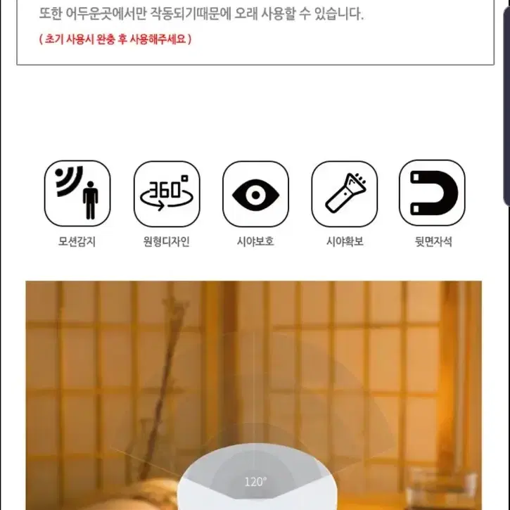 붙히는 무선 LED 센서등 무드등