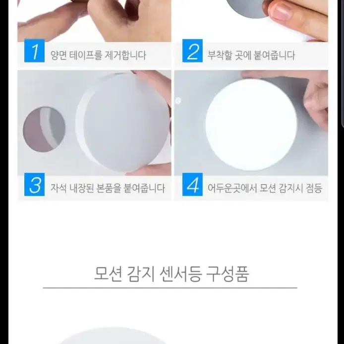 붙히는 무선 LED 센서등 무드등