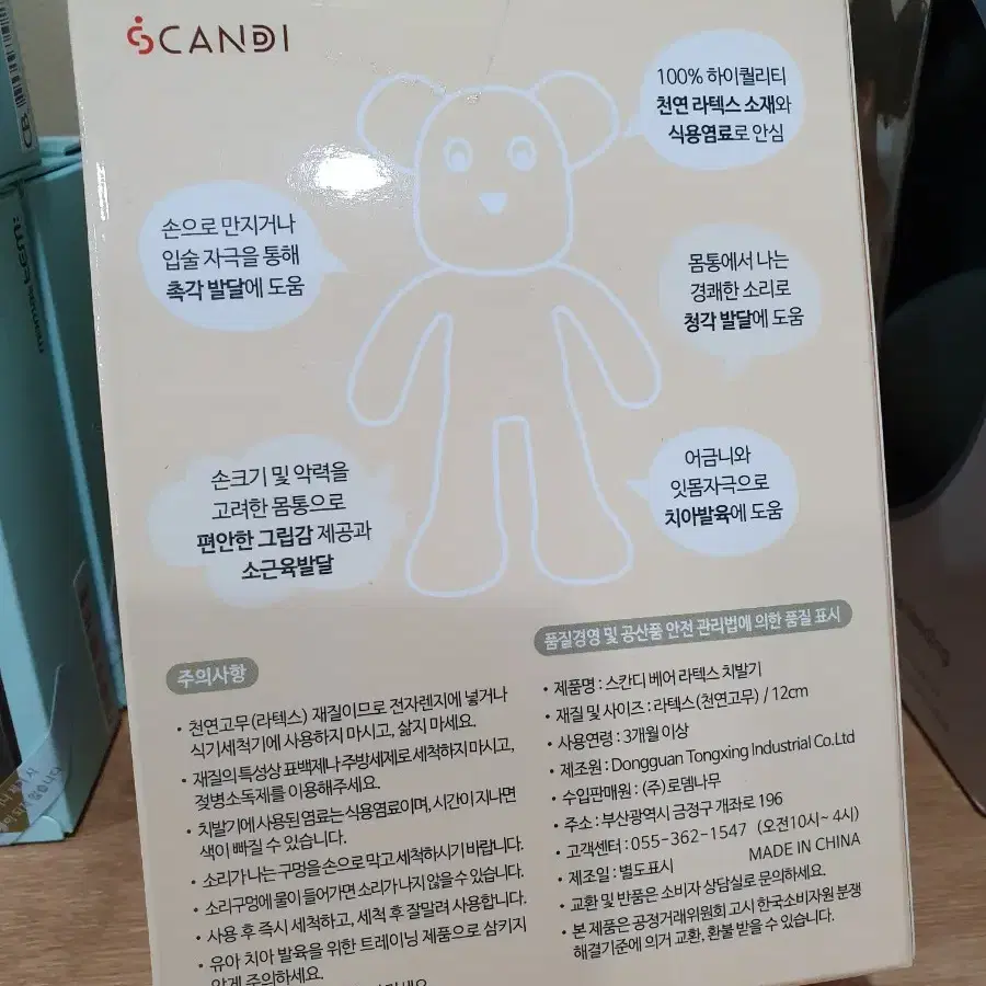 안전한 전체라텍스 아기치발기