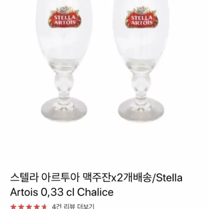 스텔라 맥주컵 6잔