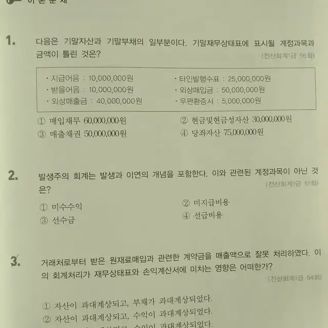 전산회계1급, 전산세무2급