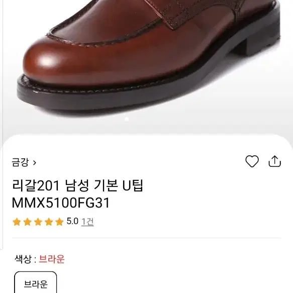 금강제화 리갈 U팁