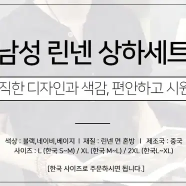 새상품) 남성 린넨 트레이닝복