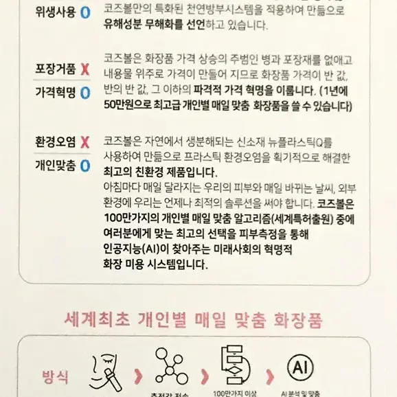 코즈볼 cosball 친환경 천연 화장품 개인 맞춤 뷰티 코스메틱