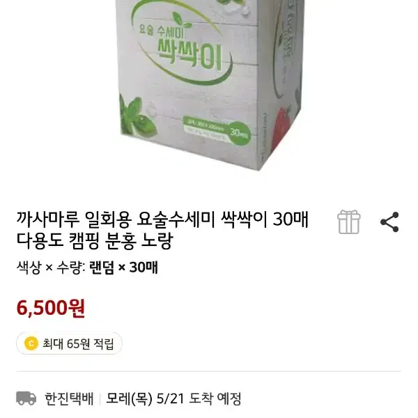 까사마루)싹싹이 요술수세미 30매