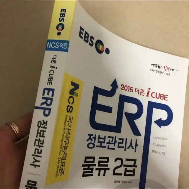 ERP책