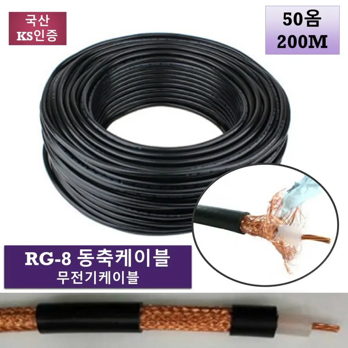 국산정품 / 동축케이블 RG 8 / 임피던스 50Ω / RG8

50옴