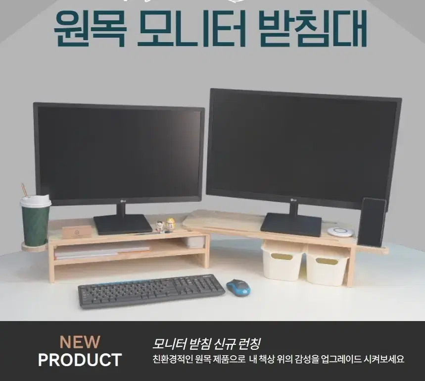 원목 모니터 받침대  1단/   2단/   듀얼/노트북거치대