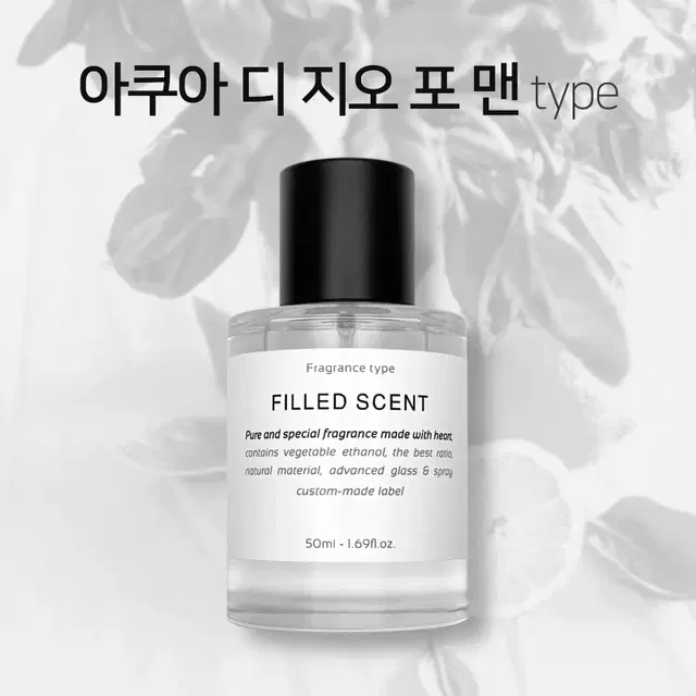 50ml 아르마니 아쿠아디지오포맨 type 필드센트 재현향스프레이