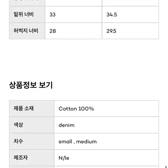 판매중 le(르) nature denim 사이즈:M (새제품 택 있음