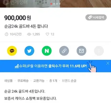 순금24k 골드바 사기꾼 주의