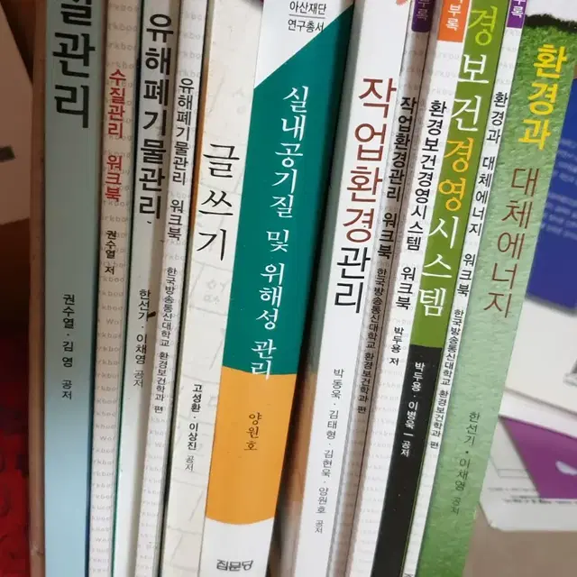 한국방송통신대학교 환경보건학과 교재 판매합니다 상태좋아요