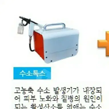 수소수기 미스트   (수소톡스)