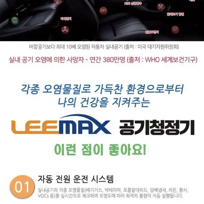 LEEMAX 차량용 공기청정기 새제품