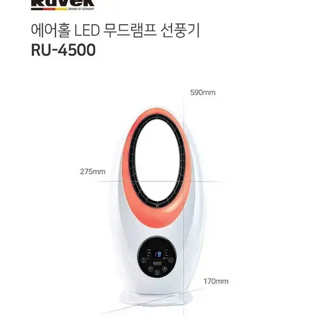 특별할인 독일루벡 에어홀 led 날개 없는 안전선풍기/리모컨