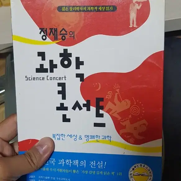 과학 교양도서 세트 팝니다