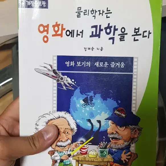 과학 교양도서 세트 팝니다