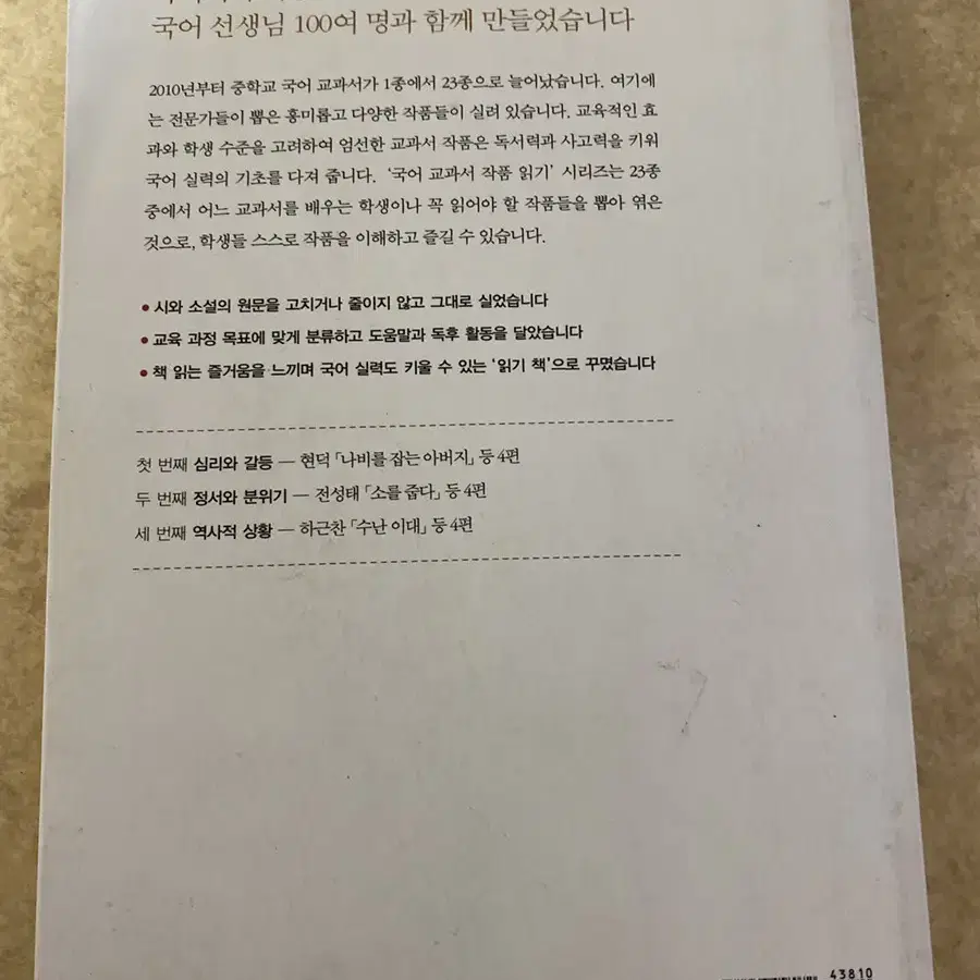 국어교과서작품읽기중1소설