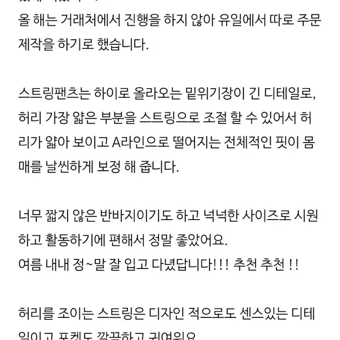 (새상품) 유일 스트링 팬츠 면반바지 반바지 여름바지