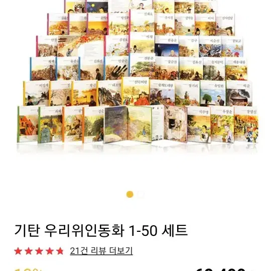 기탄 우리위인동화 50권 전권