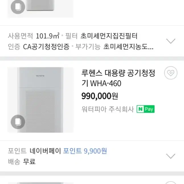 루헨스 초대형 공기청정기 새상품 판매합니다.