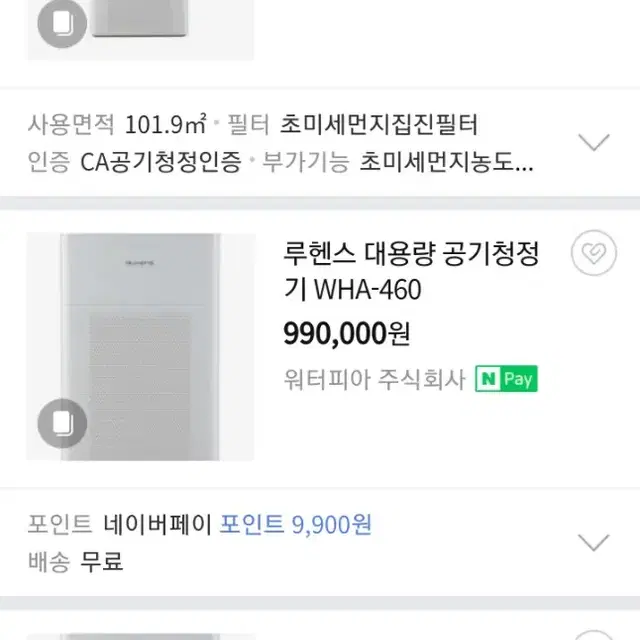 루헨스 초대형 공기청정기 새상품 판매합니다.