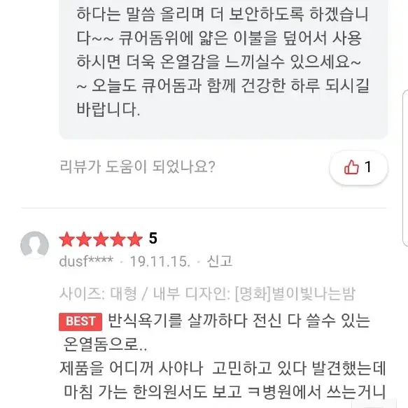 썬레이닥터 큐어돔 원적외선 치료기