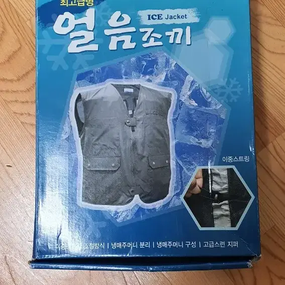 얼음조끼