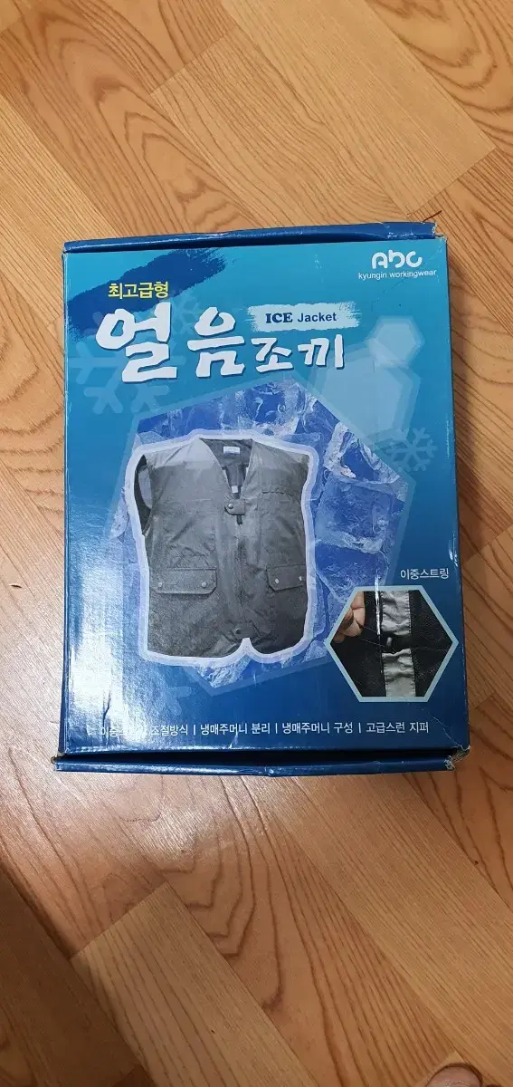 얼음조끼