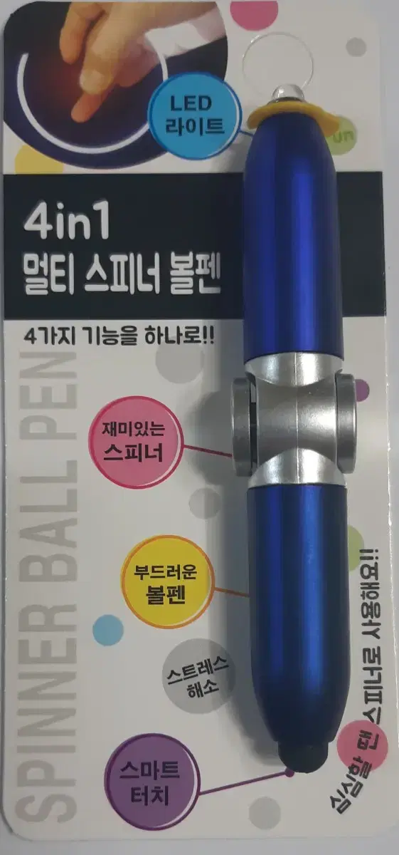 4 in 1 멀티 스피너 볼펜 (새상품 미개봉)