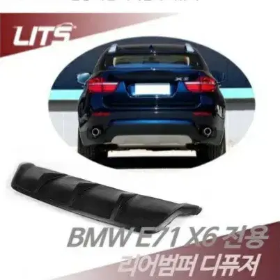 BMW X6 E바디 디퓨저 팜매합니다