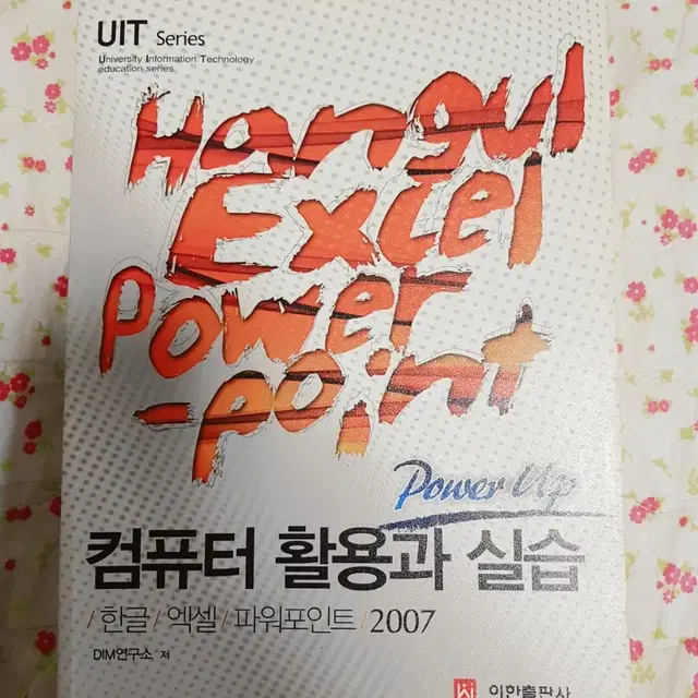 [DIM연구소] 컴퓨터 활용과 실습 POWER UP