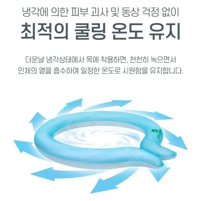 [무료배송] 여름 쿨 목토시 대용량 넥쿨러 여름용 넥 위머