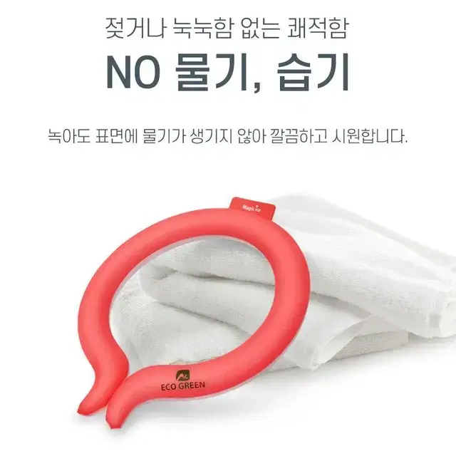 [무료배송] 여름 쿨 목토시 대용량 넥쿨러 여름용 넥 위머