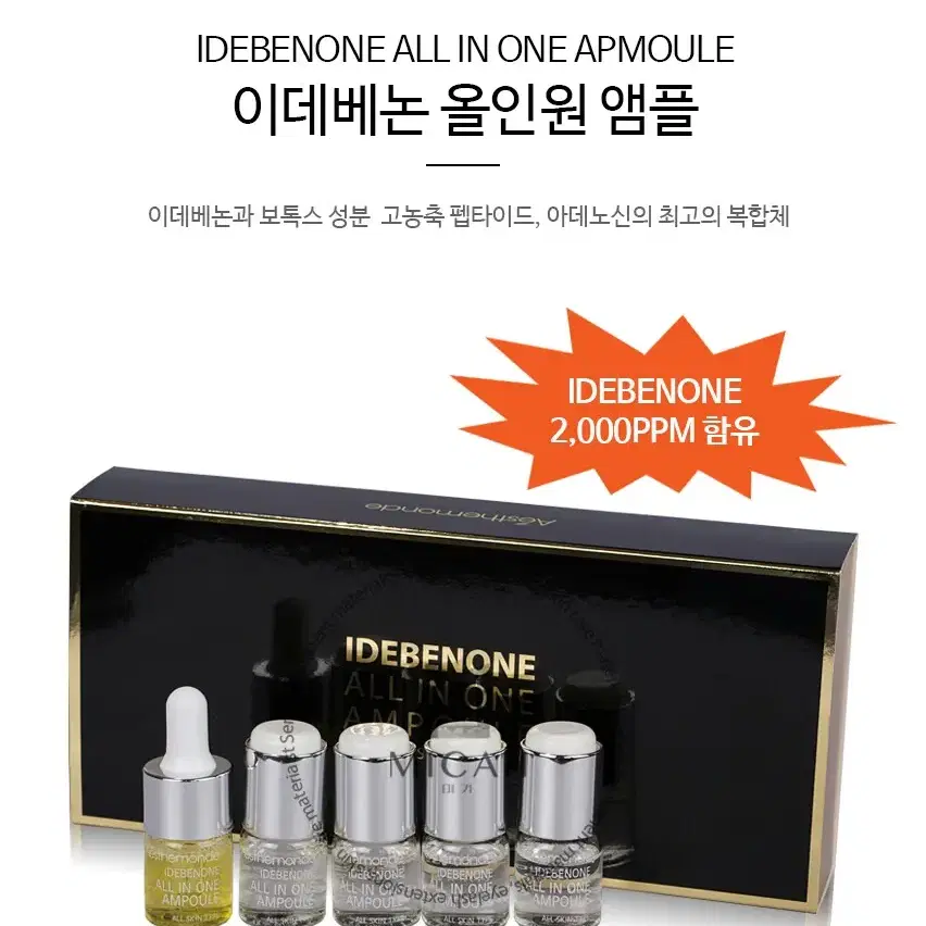 에스떼몽이데베논올인원앰플/주름미백기능성화장품/5ml*5ea/스킨케어앰플