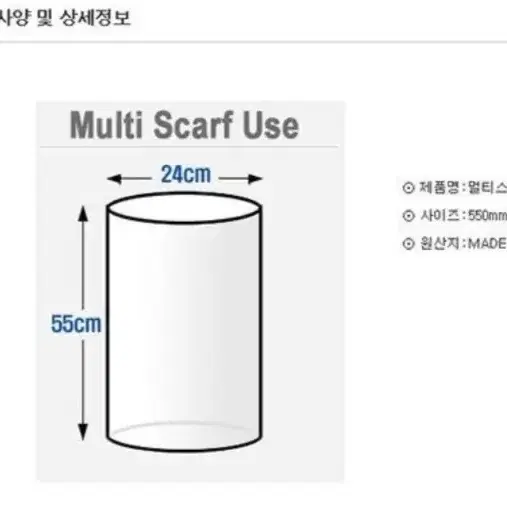 쿨 넥워머 & 멀티 스카프 (새상품 미개봉)