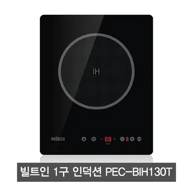 파세코 빌트인 인덕션1구 새제품 PEC-BIH130T