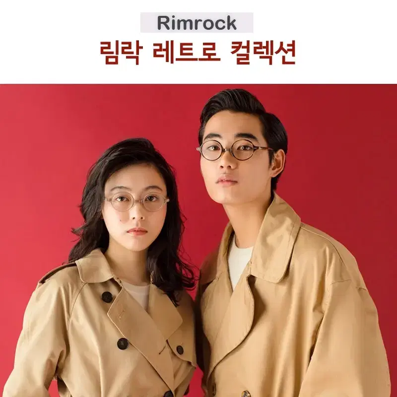 [정품]림락안경 림락레트로 RIMROCK RR001