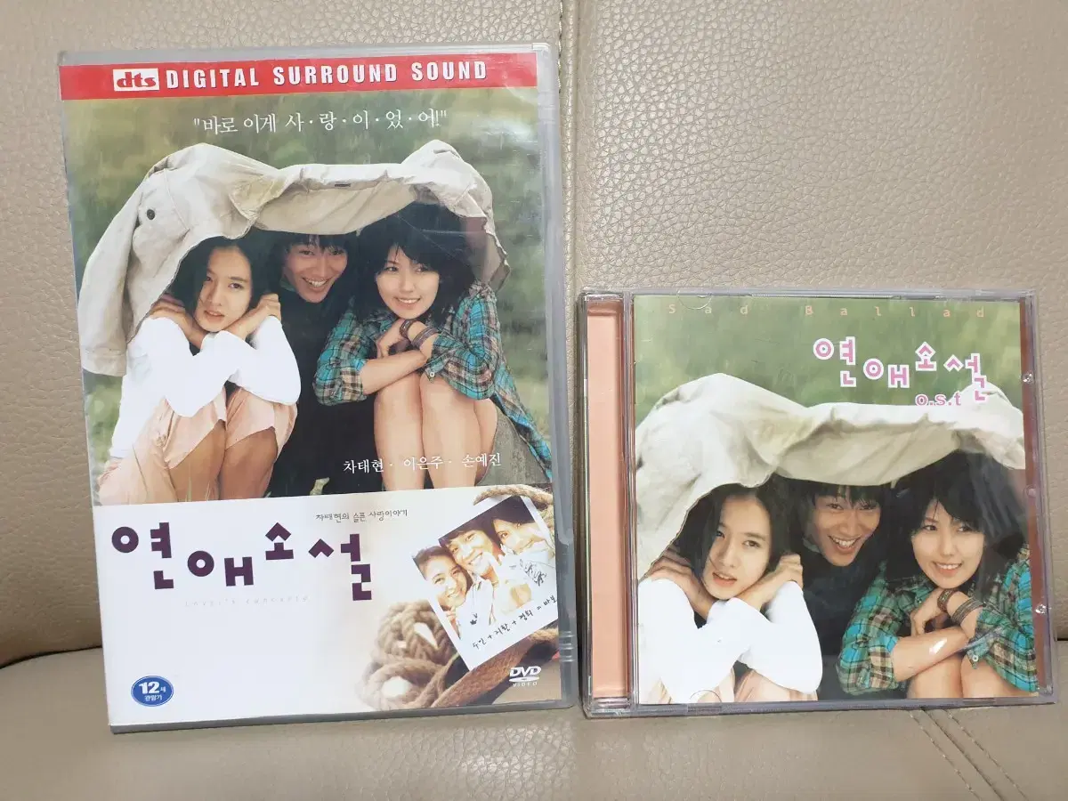 영화 연애소설(손예진)DVD_2disc + CD OST 일괄