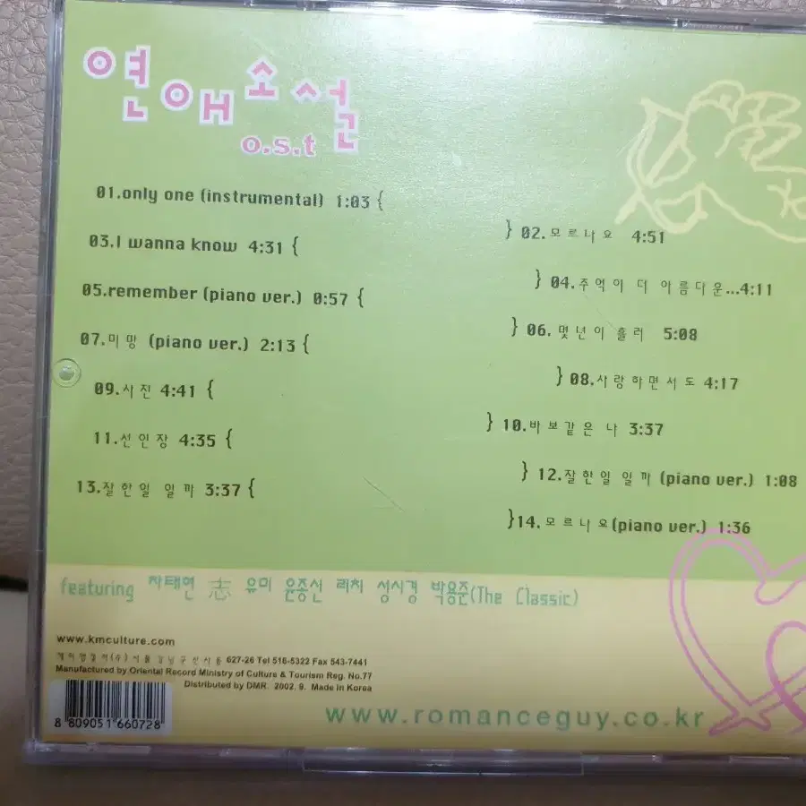 영화 연애소설(손예진)DVD_2disc + CD OST 일괄