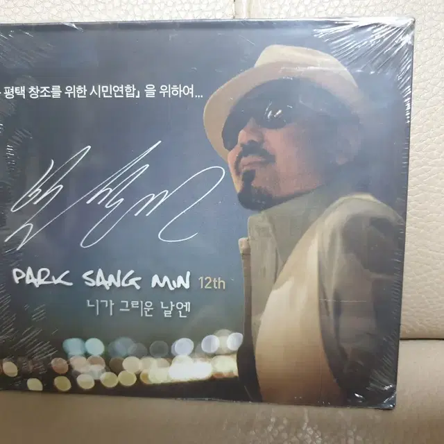 미개봉 CD 박상민 12집 - 니가 그리운 날엔 소니뮤직 2009