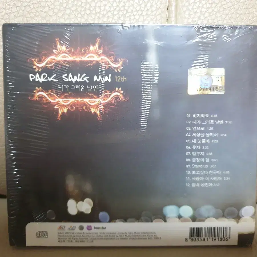 미개봉 CD 박상민 12집 - 니가 그리운 날엔 소니뮤직 2009