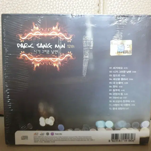 미개봉 CD 박상민 12집 - 니가 그리운 날엔 소니뮤직 2009