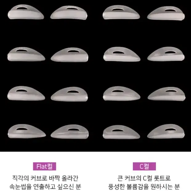 속눈썹펌롯드/속눈썹파마롯트_3D/속눈썹파마롯드_8쌍(16개)/펌롯드단품