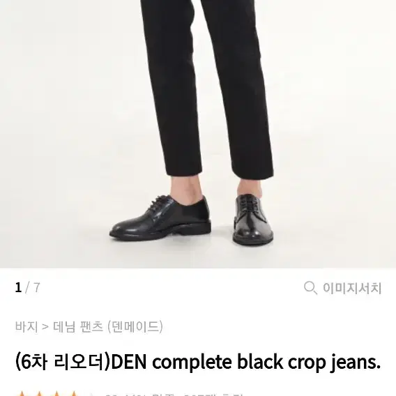 무신사 덴메이드 청바지 DEN black crop jeans