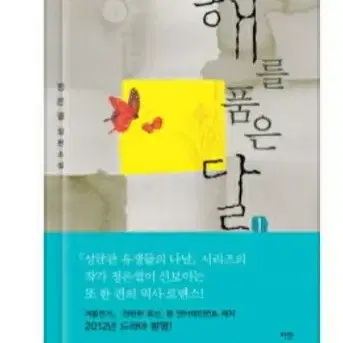 해를품은달 1,2