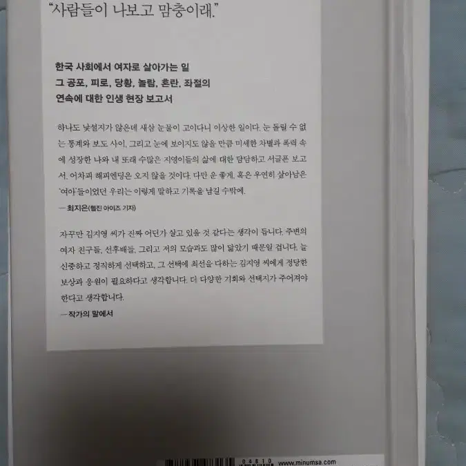 책팝니다!(간호사가 말하는 간호사, 82년생 김지영, 에이즈 법률학)