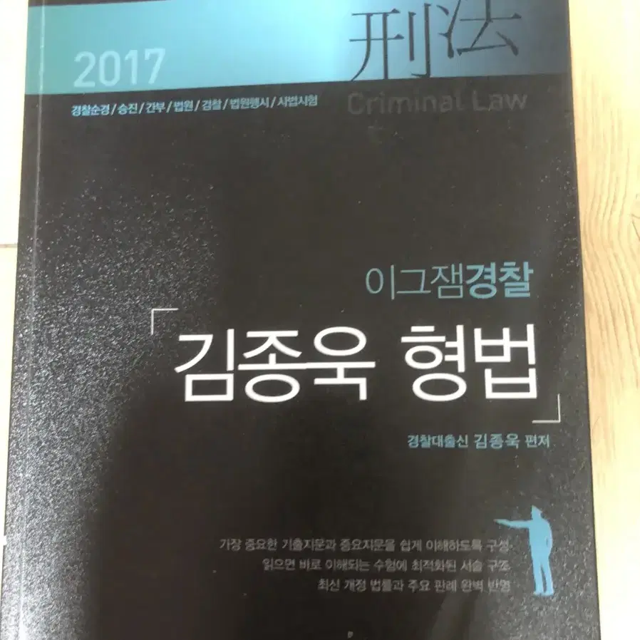 경찰 기본서 기출문제집